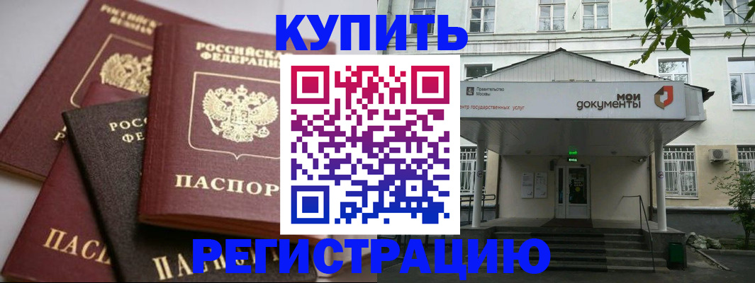 прописка в Ялуторовске