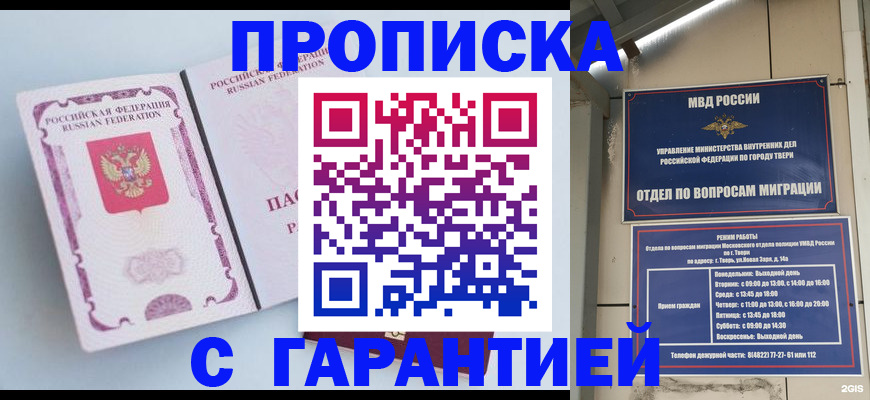временная регистрация надежно в Ялуторовске