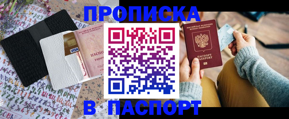 временная прописка в Ялуторовске